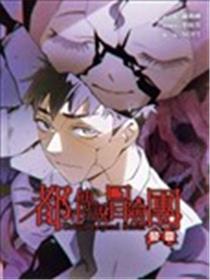 都市传说冒险团：婴灵漫画