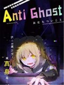 Anti Ghost漫画