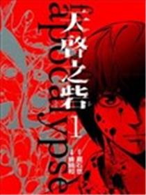 天启之砦漫画