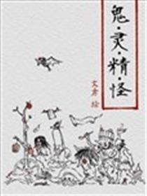 鬼灵精怪漫画