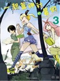 一起盖神社的暑假漫画