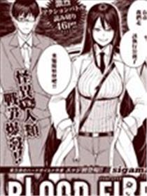 BLOOD FIRE漫画