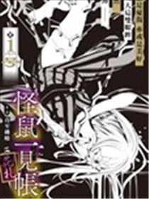 怪鼠一见账 花札漫画