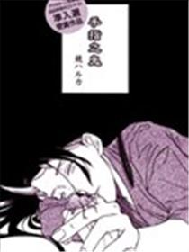 手指之鬼漫画