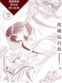 百夜、八千夜漫画