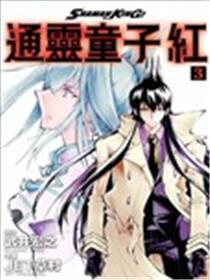 通灵王Red Crimson漫画
