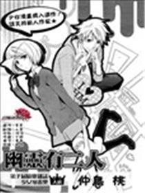 幽灵有两人漫画