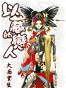 以藏的恋人漫画
