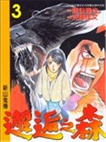 邂逅之森漫画