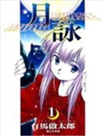 月咏Moon Phase漫画