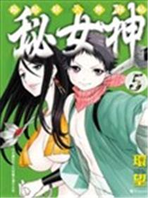 箱馆妖人无赖帖秘女神漫画