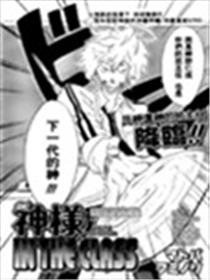 神样 in the class漫画