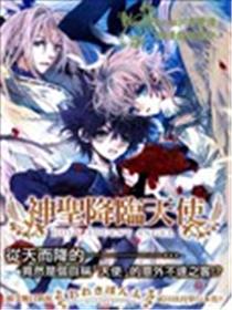 神圣降临天使漫画