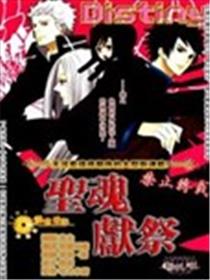 圣魂献祭漫画