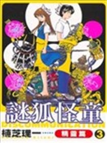 谜狐怪童精灵篇漫画