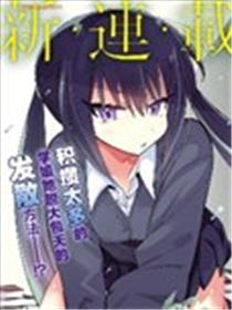 千里子学姐积攒得太多了漫画