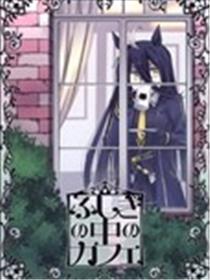 不可思议的茶座漫画