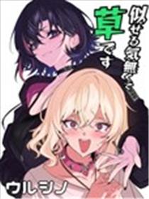 一点也不像 太草了漫画