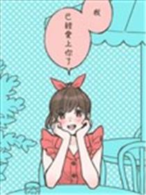 已被你迷得神魂颠倒漫画
