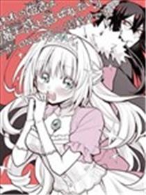 被囚禁的公主想和魔王大人结婚漫画