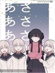 Asa Asa Asa Asa漫画