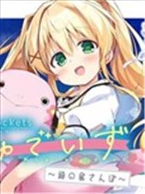 summer pockets 姆啾的时光 ~䌷的小岛漫步~漫画