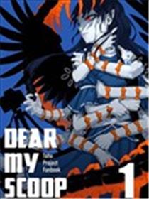 dear my scoop海报