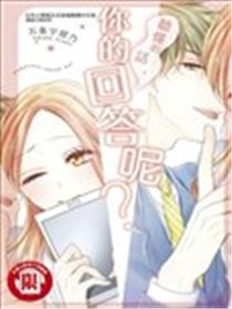 听懂的话，你的回答呢？漫画