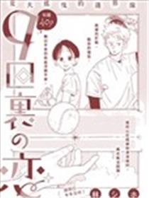 九局下半之恋漫画