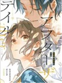 在故事结局之后漫画