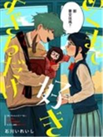 始终是太过于喜欢了漫画