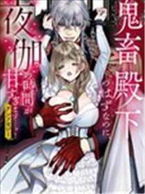 残暴王子的掠夺甜蜜到意料之外…！漫画