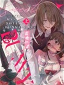 MY SWEET BUNNY CAGE漫画