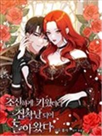 养过的少年变成执着男人回来了漫画