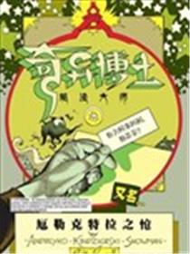奇异博士：你为何事所困，斯蒂芬？漫画