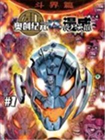 秘密战争：奥创纪元vs丧尸英雄漫画