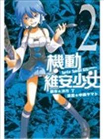 Sprite Spiegel~机动维安少女~漫画