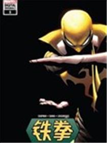 铁拳-幻肢漫画