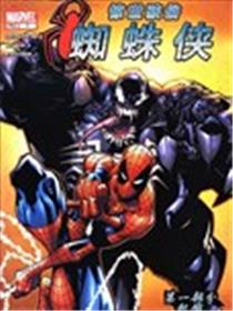 惊世骇俗蜘蛛侠V2漫画