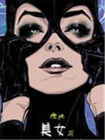 猫女八十周年奇观巨制漫画