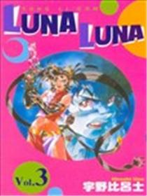 魔法战记LUNA LUNA漫画