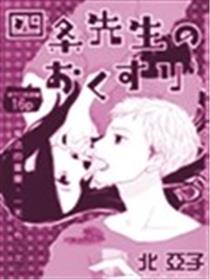 四条先生的特效药漫画