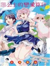 狸公主的恋爱算计漫画