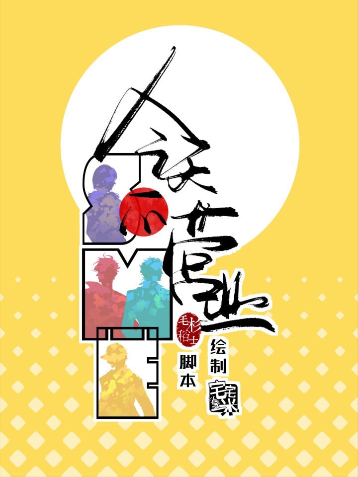 今天不营业漫画