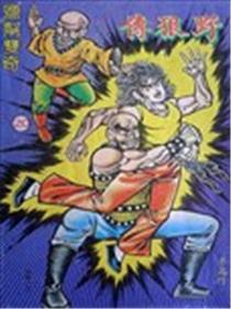 旧著野狼传漫画