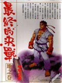 最终的决战漫画