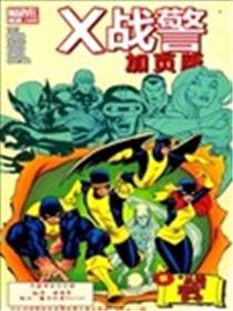 X战警V3加页版漫画