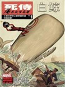 死侍屠杀世界文学名著漫画