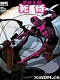 黑暗王朝 死侍大战靶眼漫画