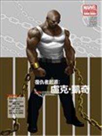 复仇者起源 卢克·凯奇漫画